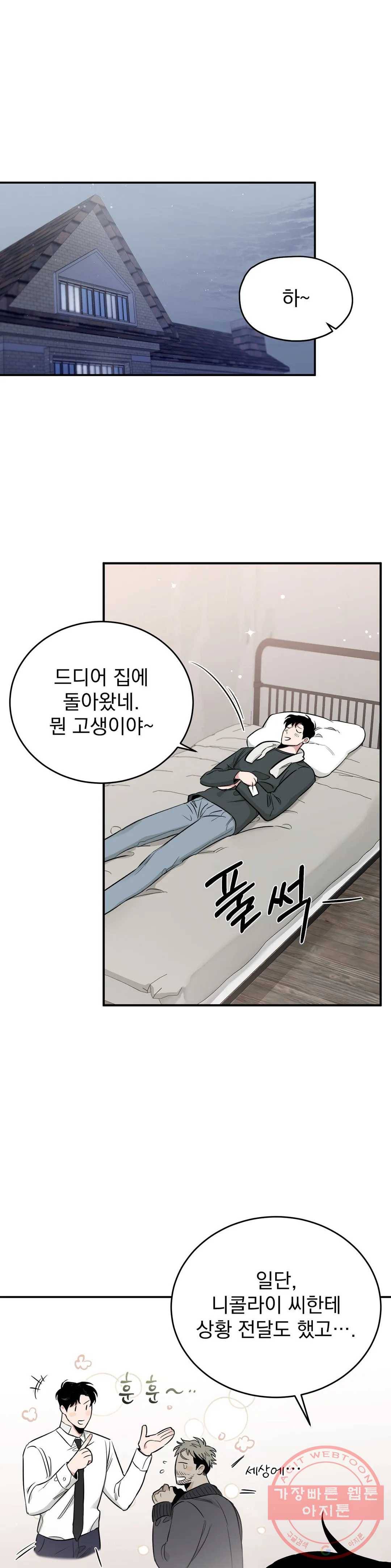 장미와 샴페인 31화 1
