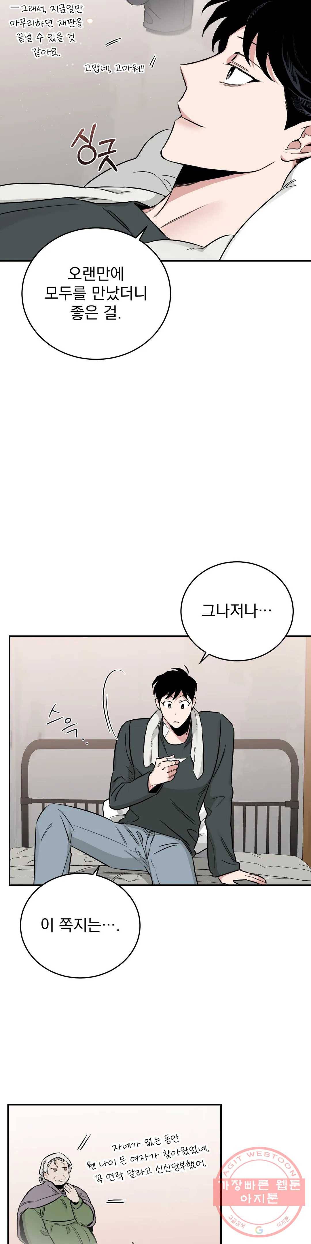 장미와 샴페인 31화 2