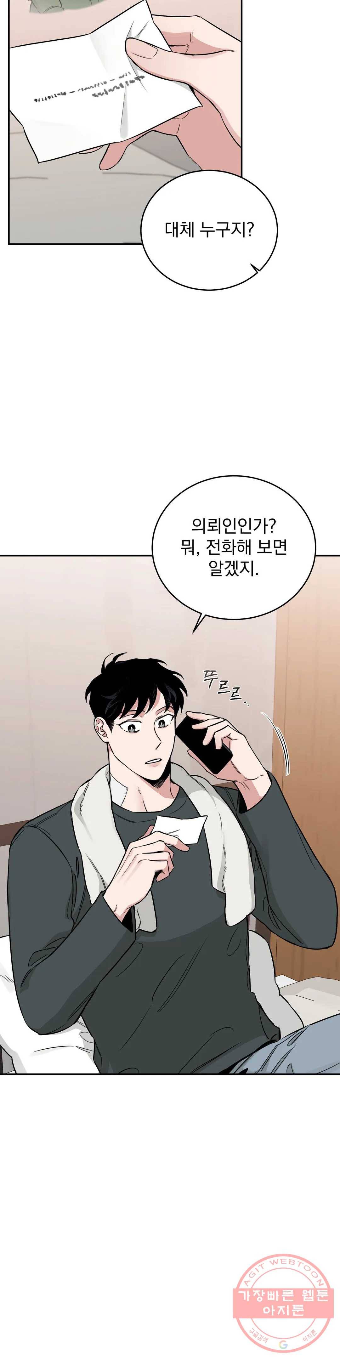 장미와 샴페인 31화 3