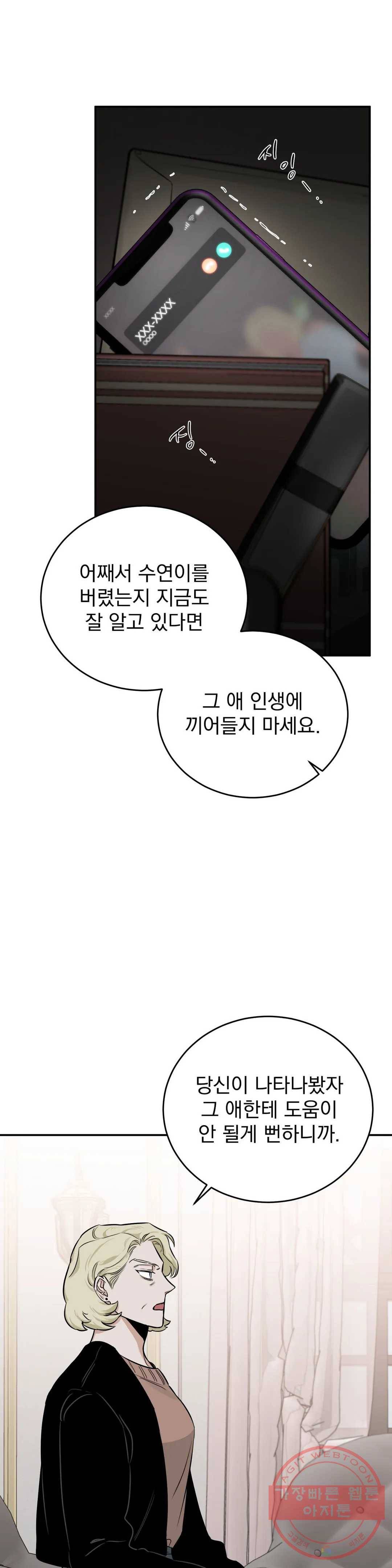 장미와 샴페인 31화 4