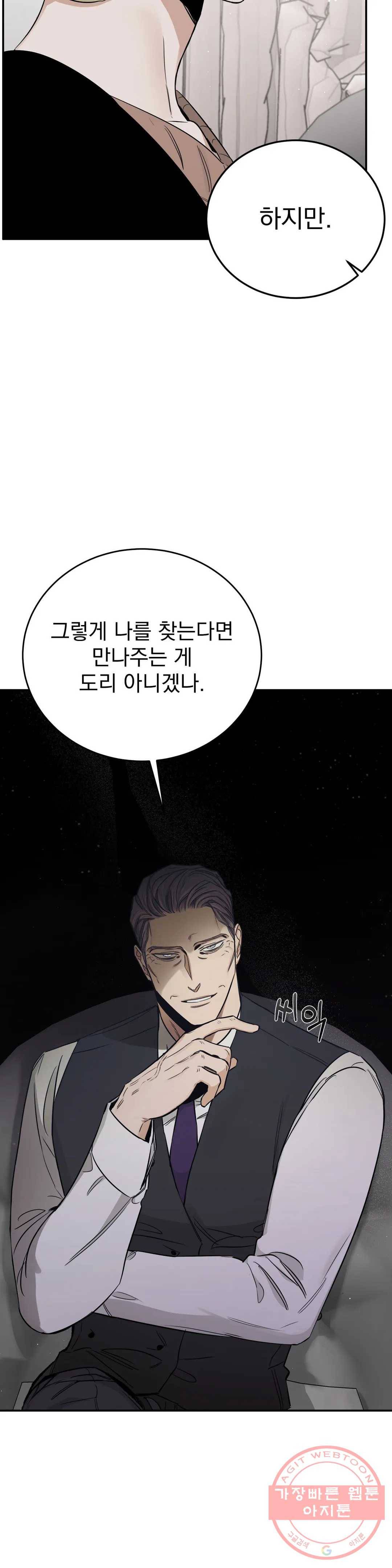 장미와 샴페인 31화 6
