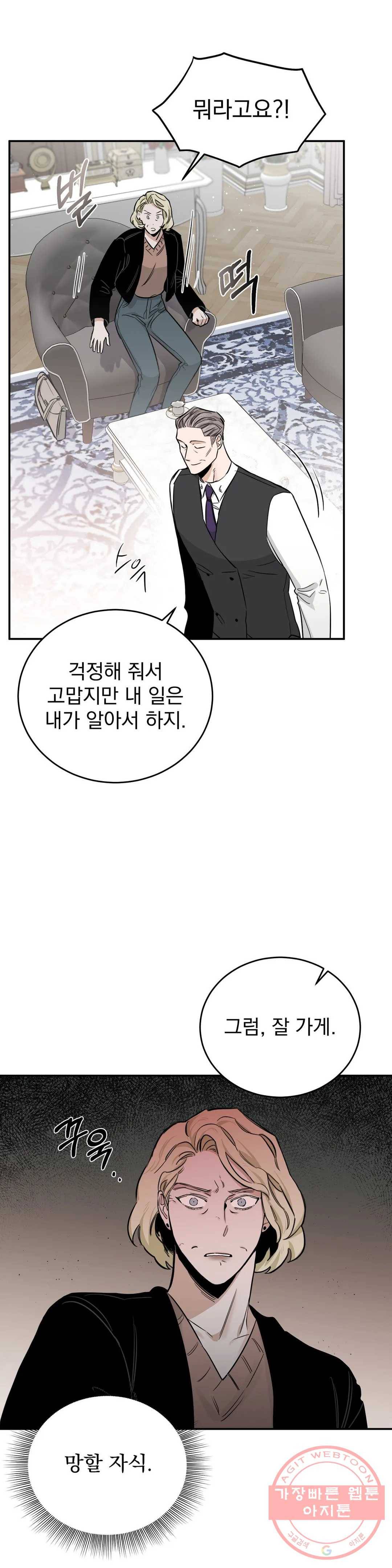 장미와 샴페인 31화 7