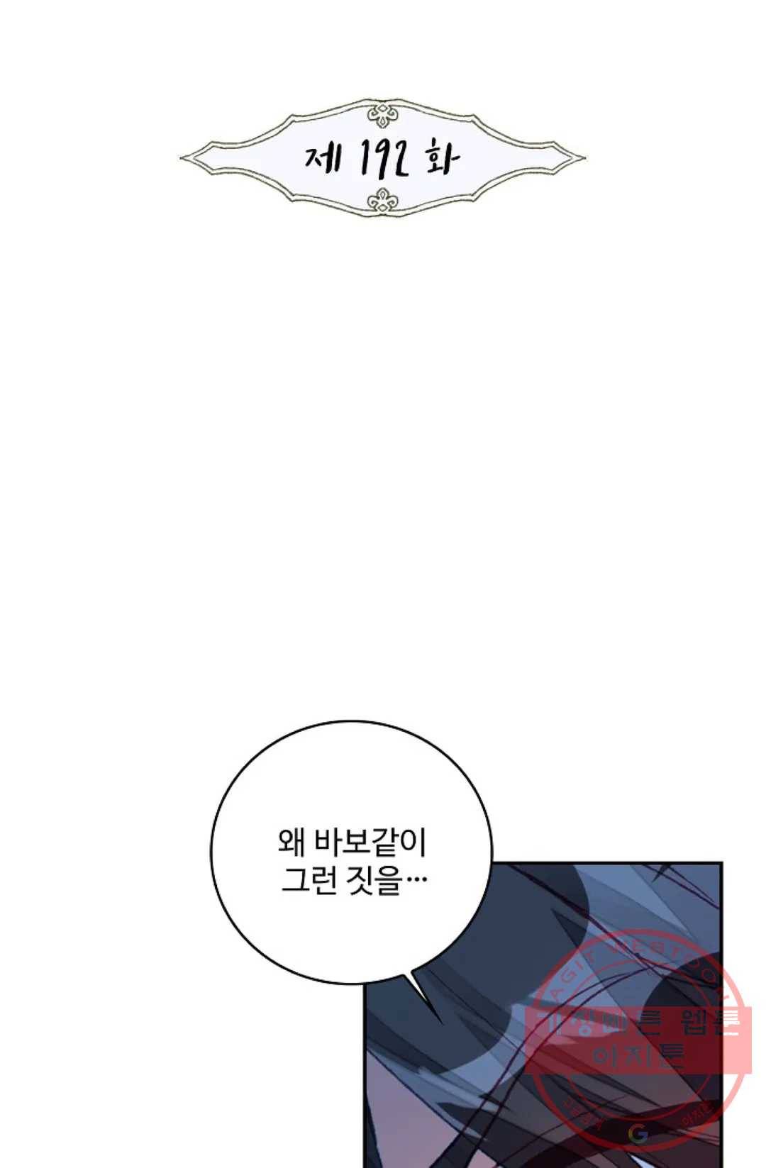 사신 영웅전: 바보 마법사 영웅이 되다 192화 2