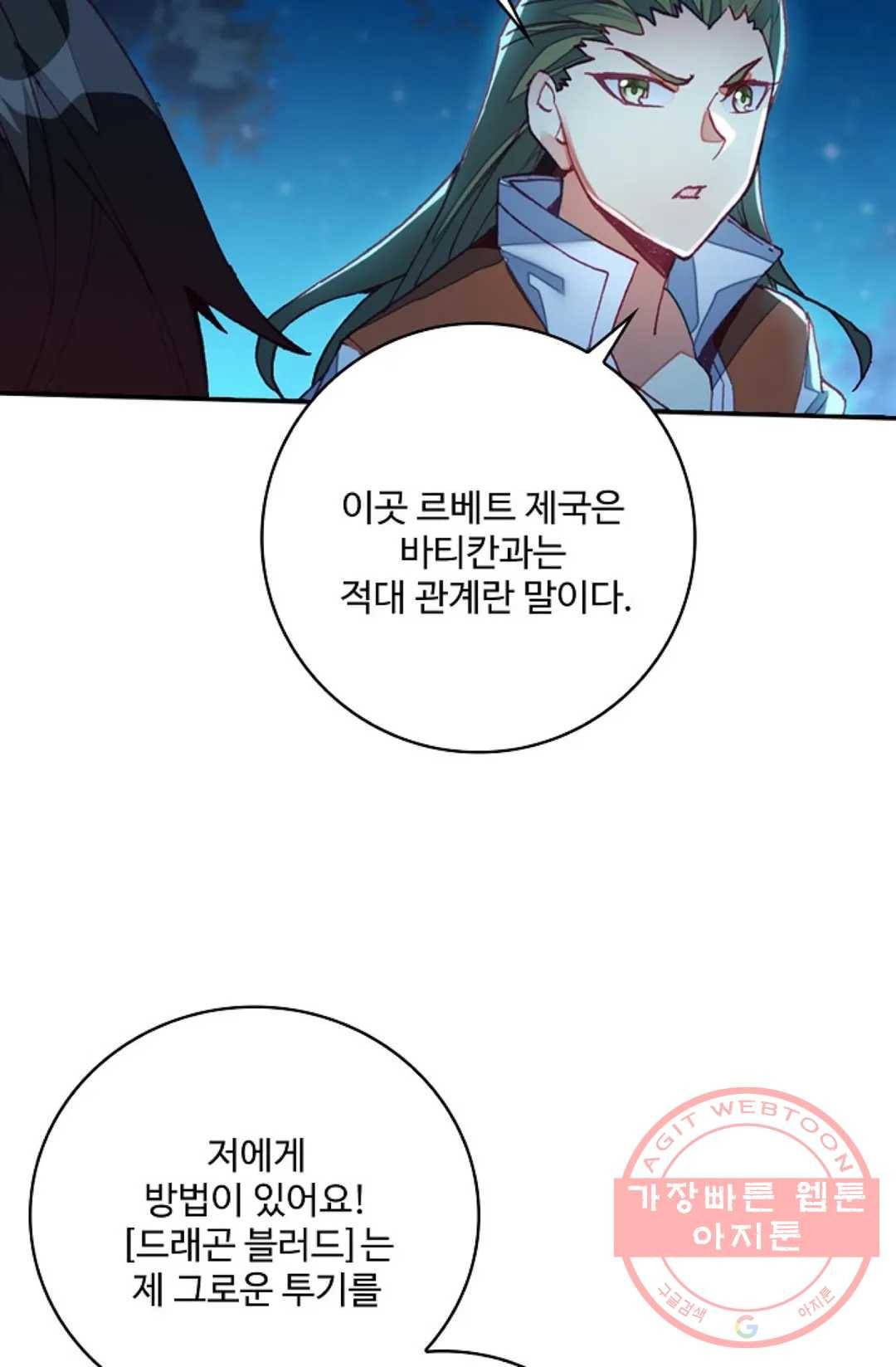 사신 영웅전: 바보 마법사 영웅이 되다 192화 12