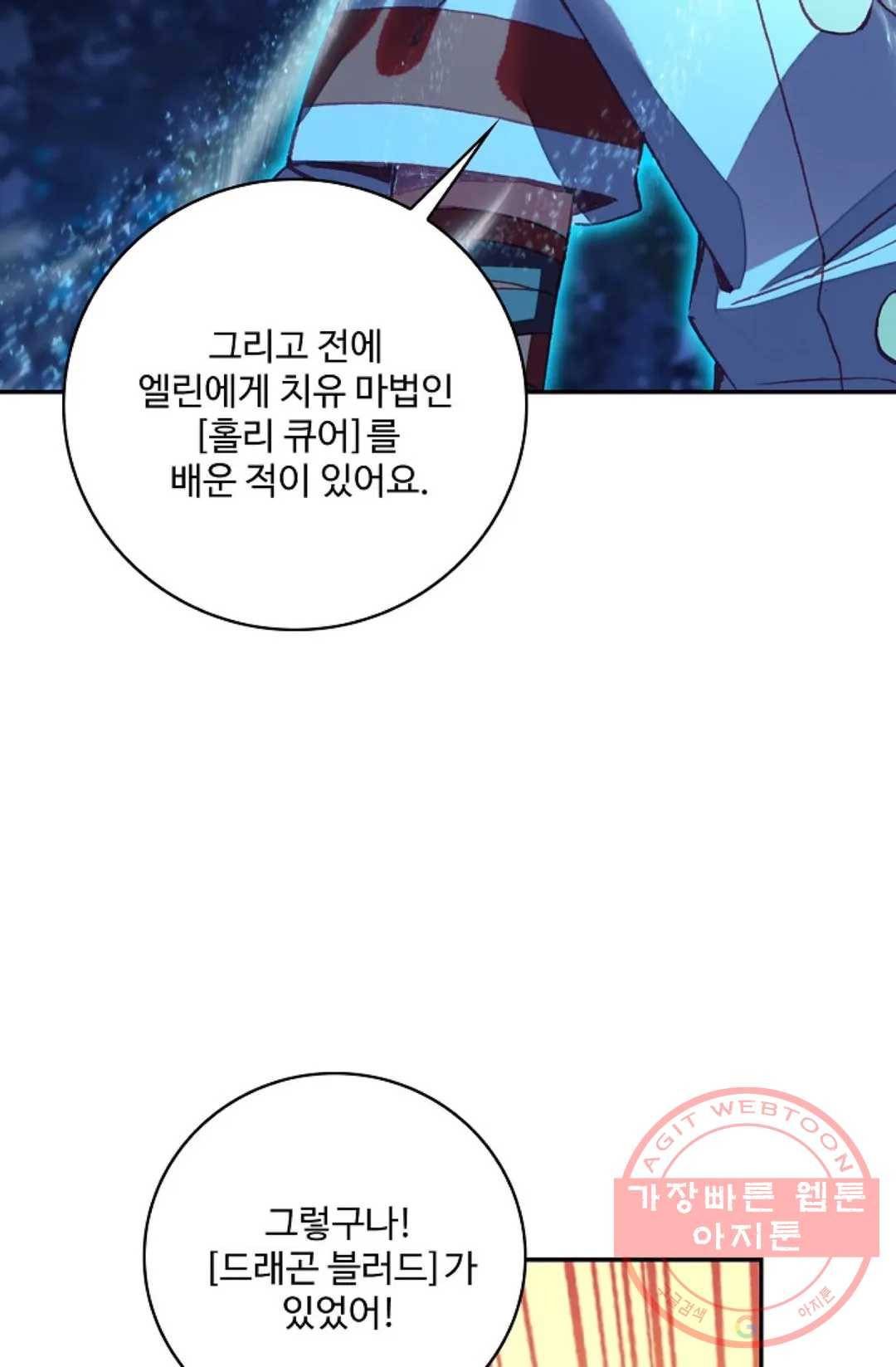 사신 영웅전: 바보 마법사 영웅이 되다 192화 14