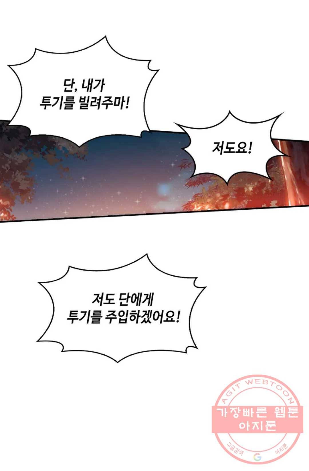 사신 영웅전: 바보 마법사 영웅이 되다 192화 29