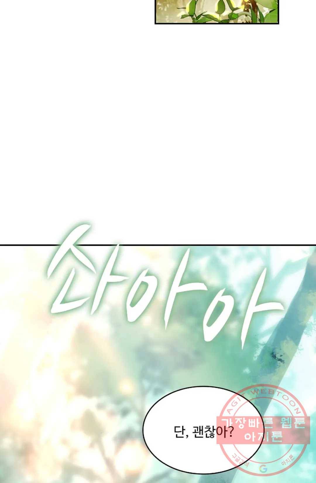 사신 영웅전: 바보 마법사 영웅이 되다 192화 37