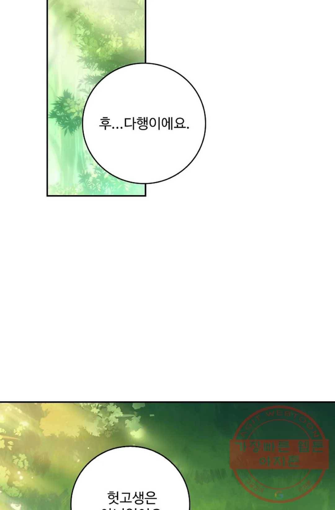 사신 영웅전: 바보 마법사 영웅이 되다 192화 42