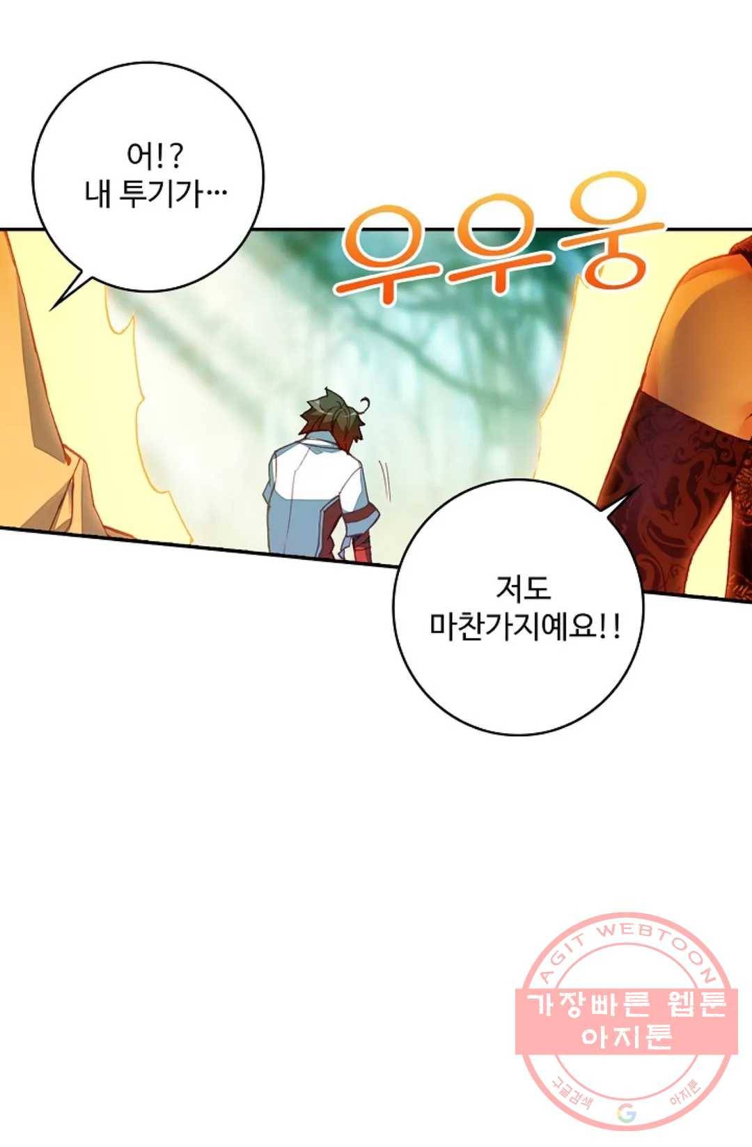 사신 영웅전: 바보 마법사 영웅이 되다 192화 46