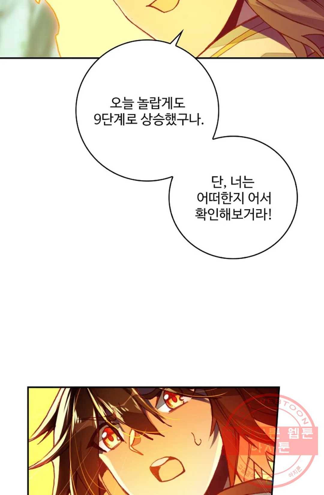 사신 영웅전: 바보 마법사 영웅이 되다 192화 50