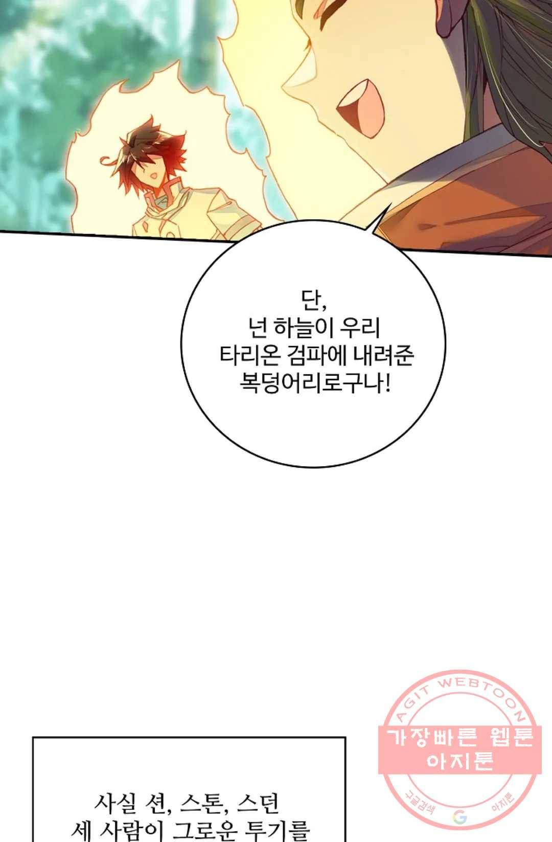 사신 영웅전: 바보 마법사 영웅이 되다 192화 58