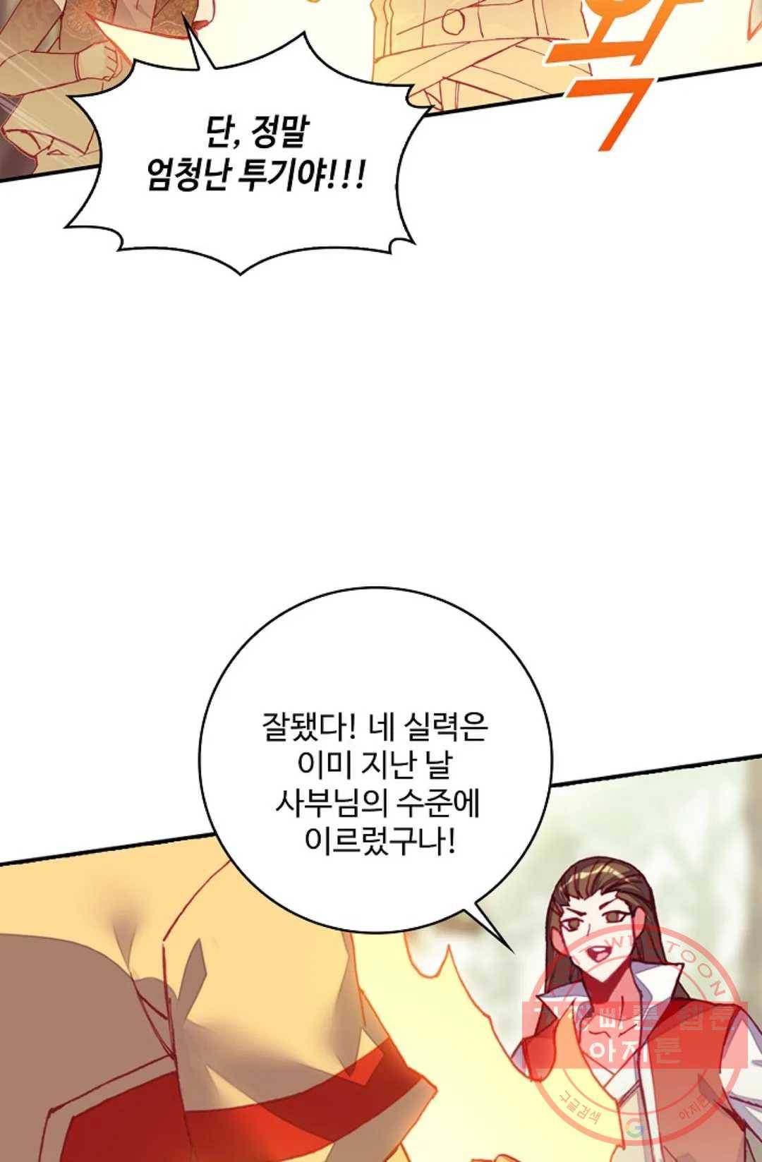 사신 영웅전: 바보 마법사 영웅이 되다 192화 64
