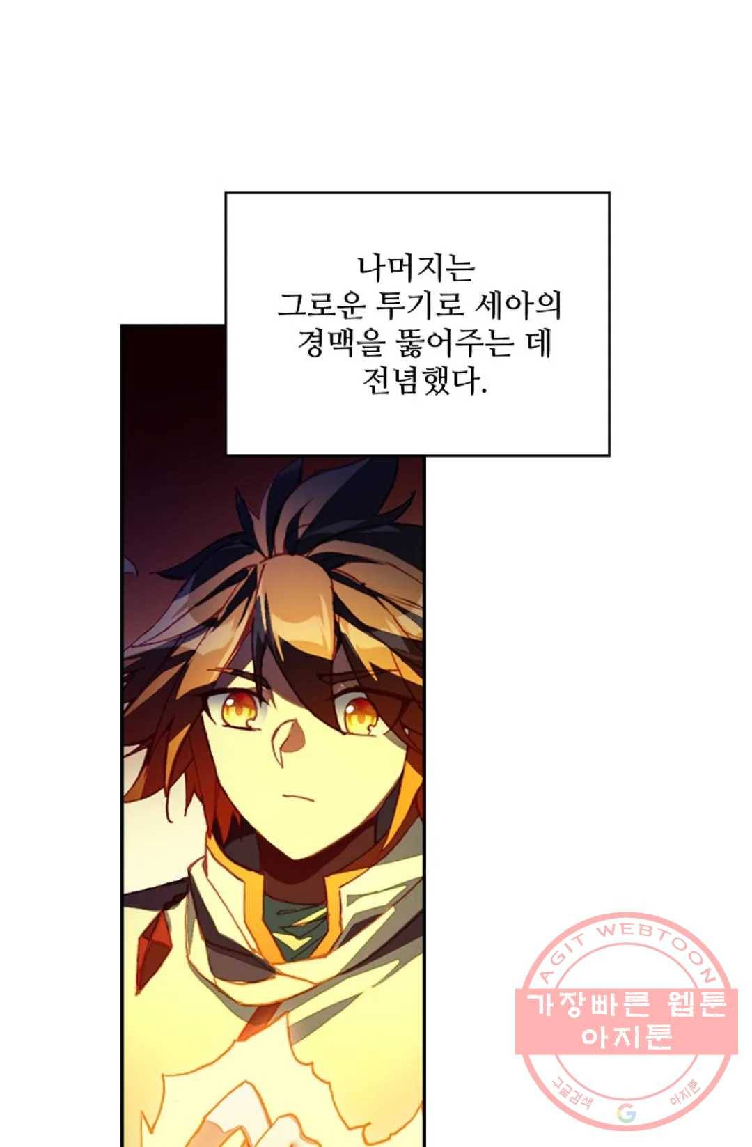 사신 영웅전: 바보 마법사 영웅이 되다 192화 71