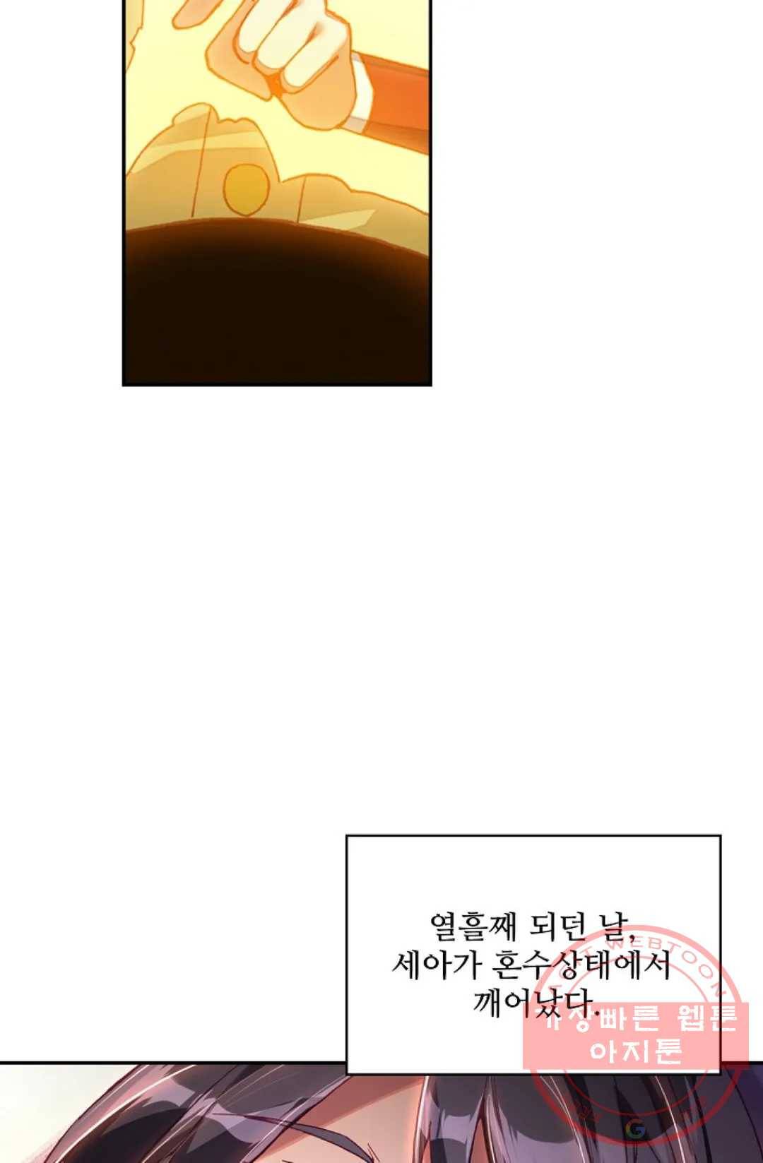 사신 영웅전: 바보 마법사 영웅이 되다 192화 72