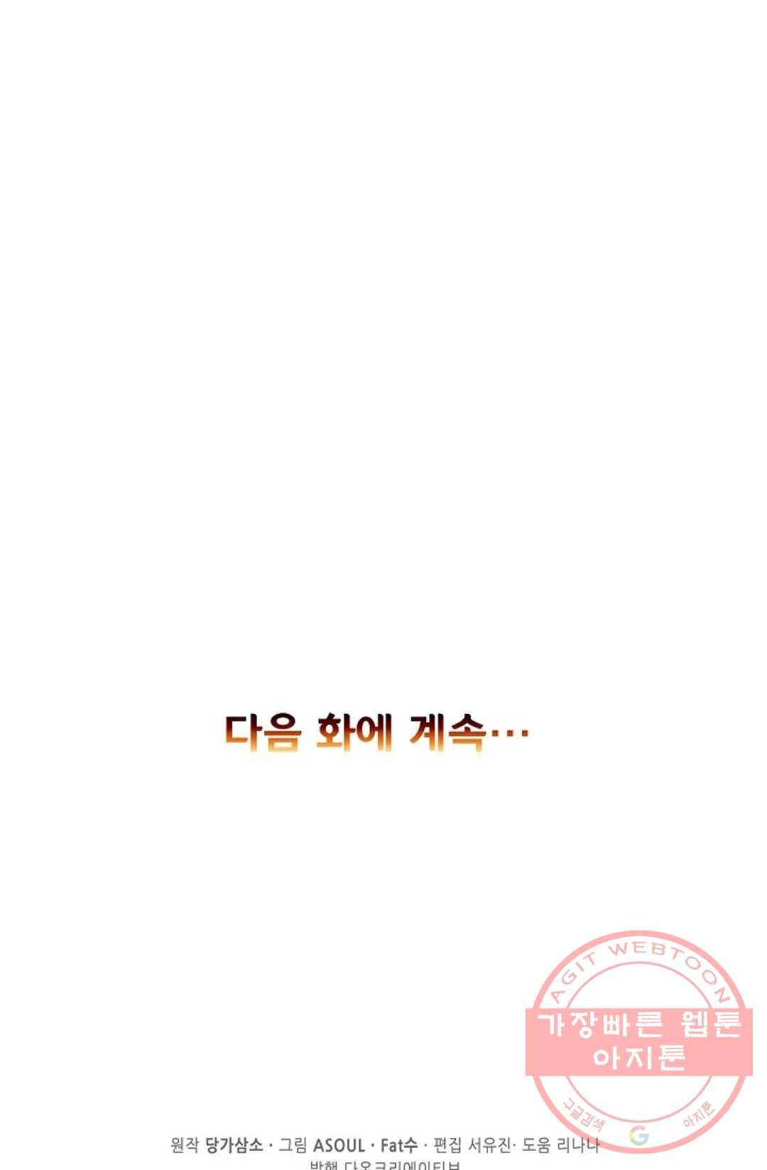 사신 영웅전: 바보 마법사 영웅이 되다 192화 74