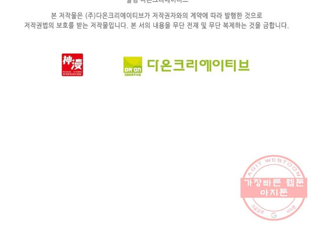 사신 영웅전: 바보 마법사 영웅이 되다 192화 75