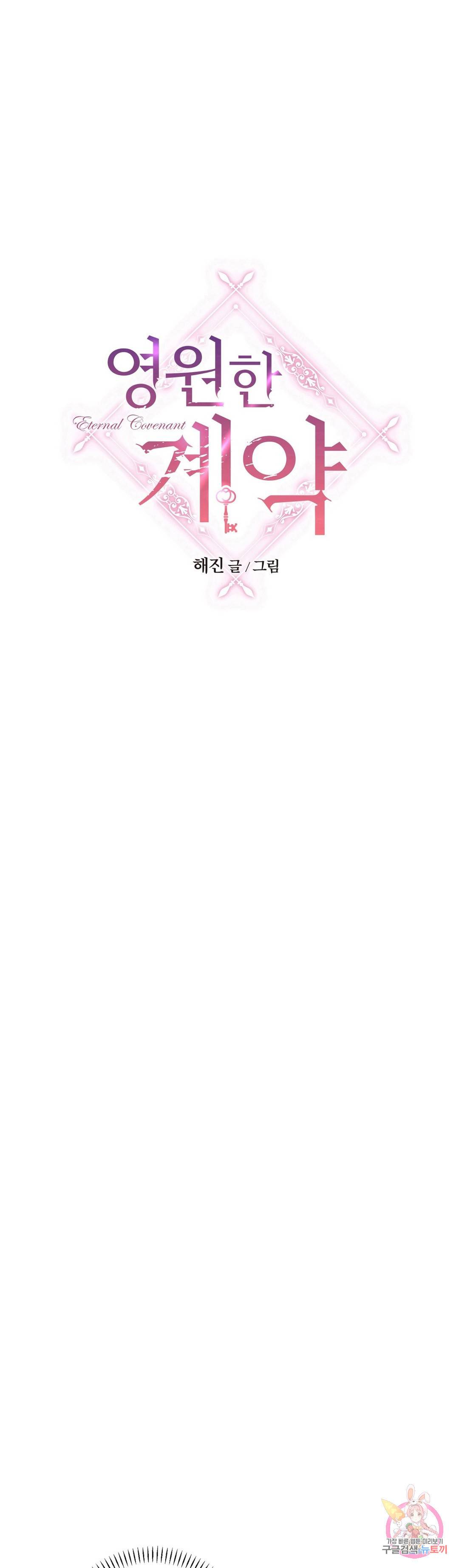 영원한 계약 19화 1