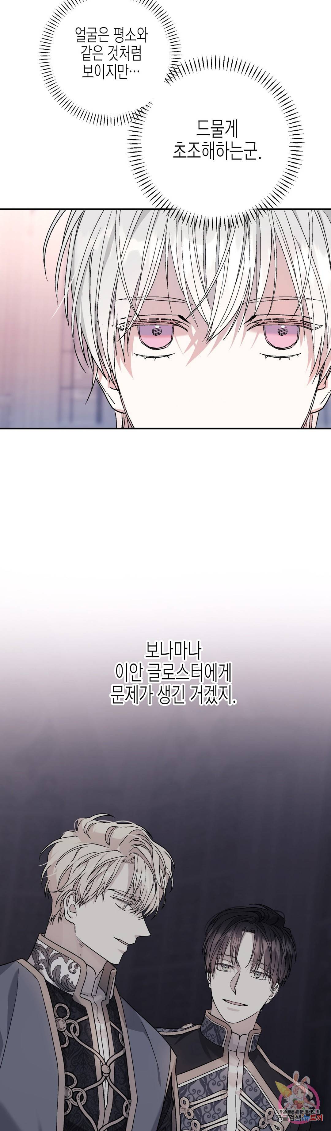 영원한 계약 19화 2