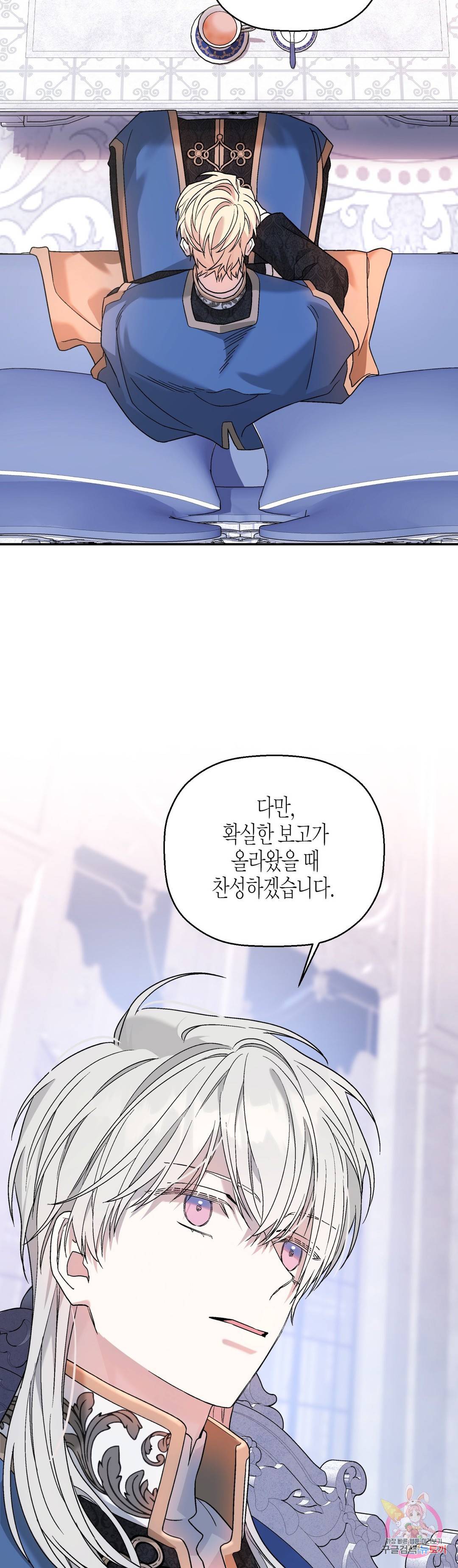 영원한 계약 19화 4