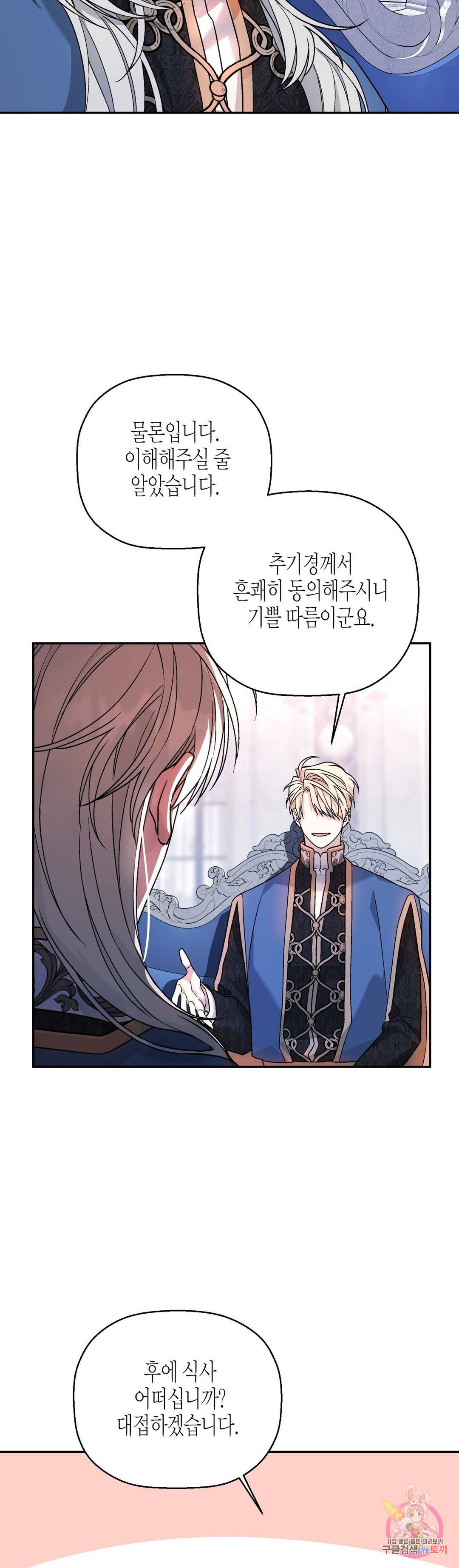 영원한 계약 19화 5