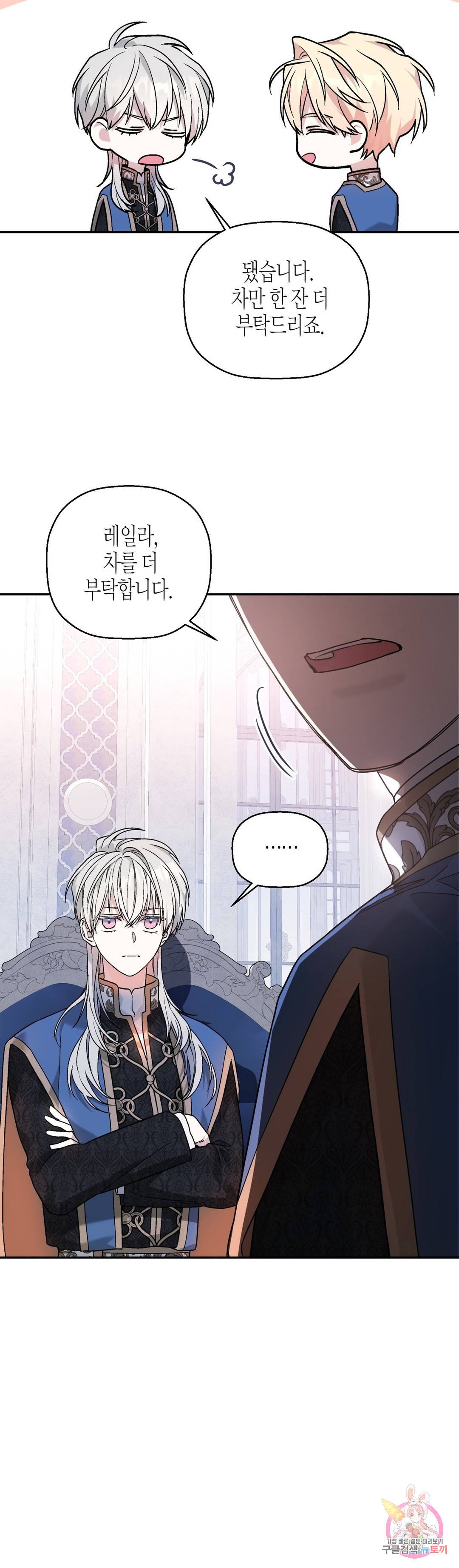 영원한 계약 19화 6