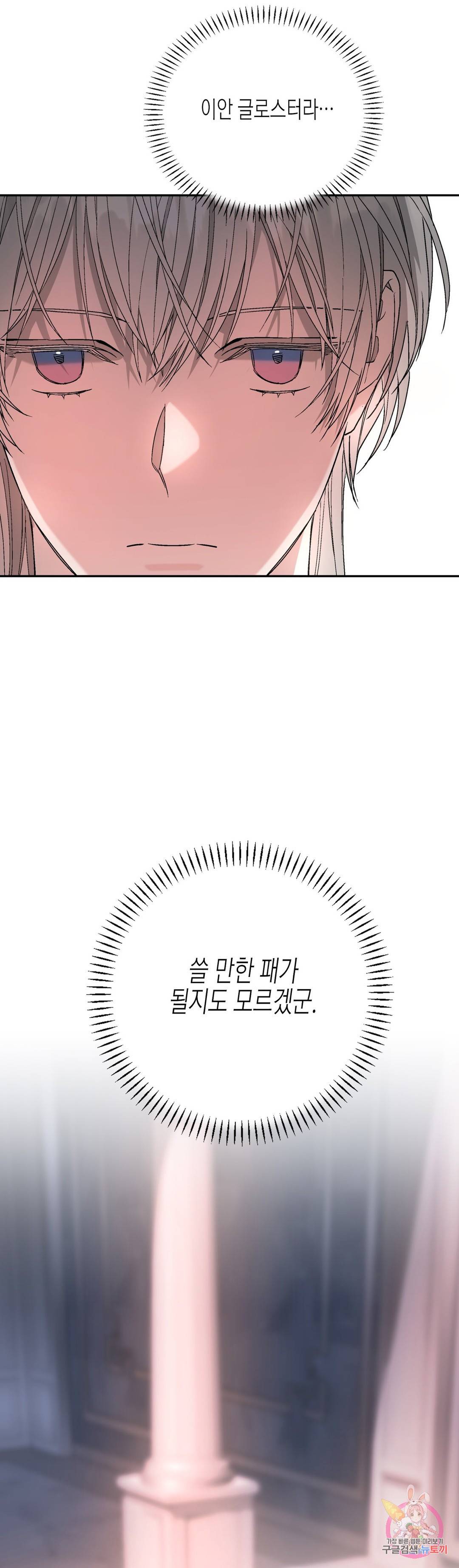 영원한 계약 19화 7
