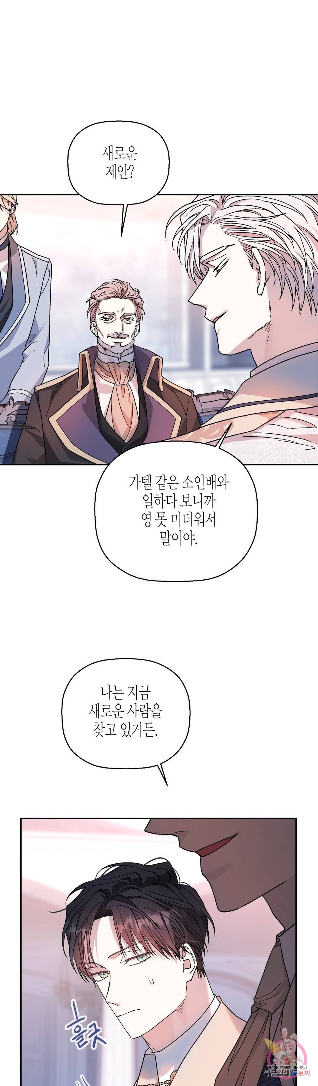 영원한 계약 19화 9