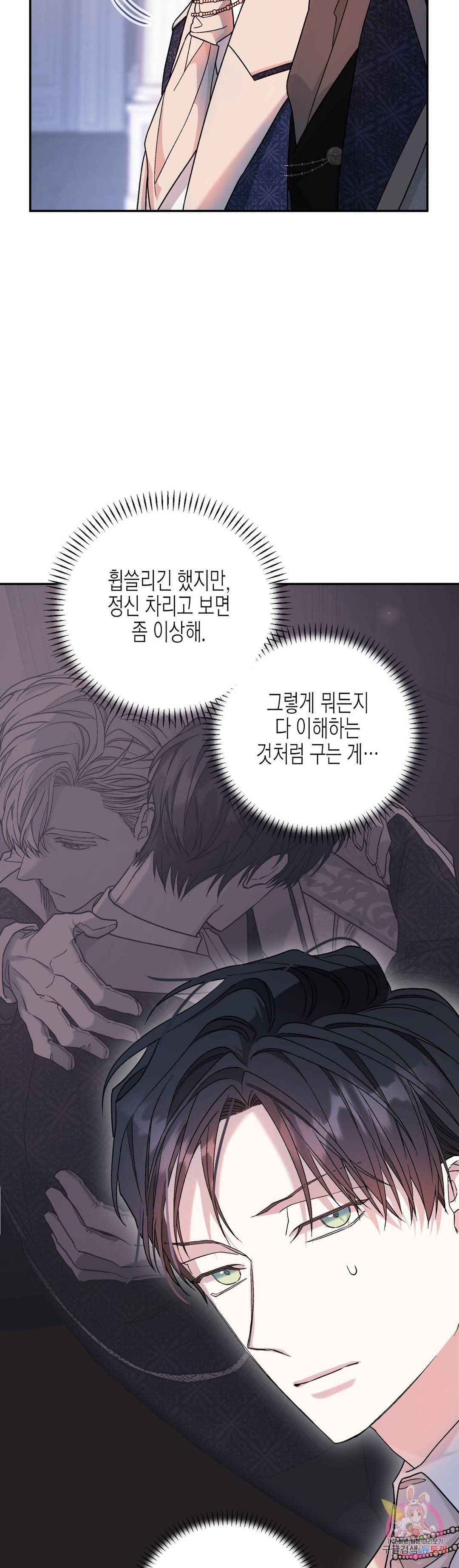 영원한 계약 19화 10