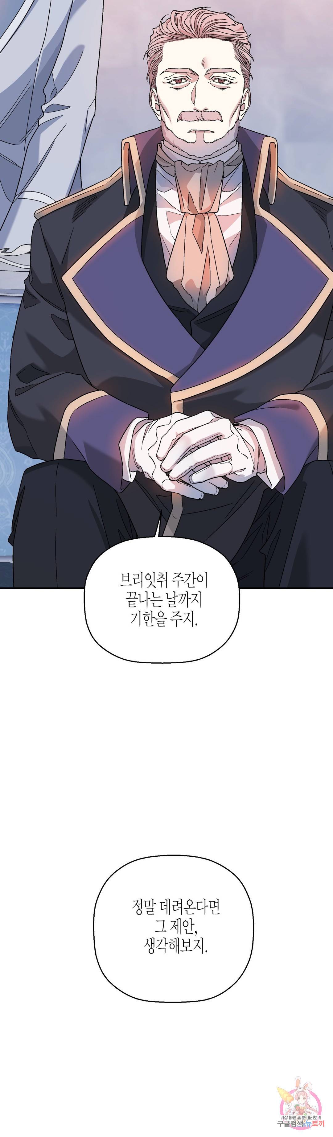 영원한 계약 19화 18