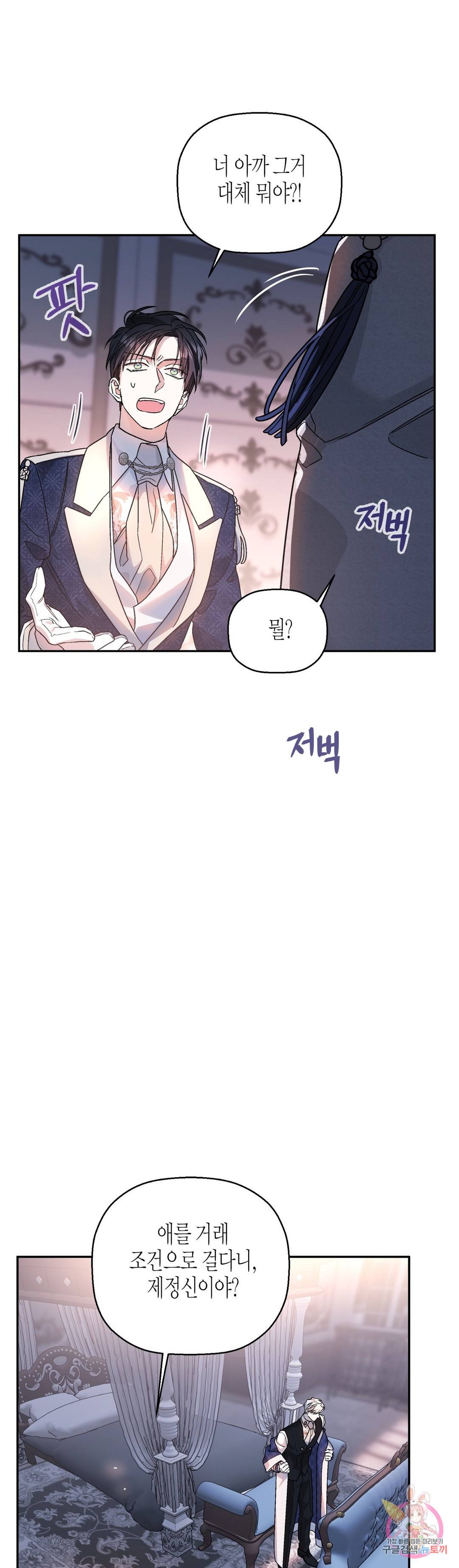 영원한 계약 19화 21