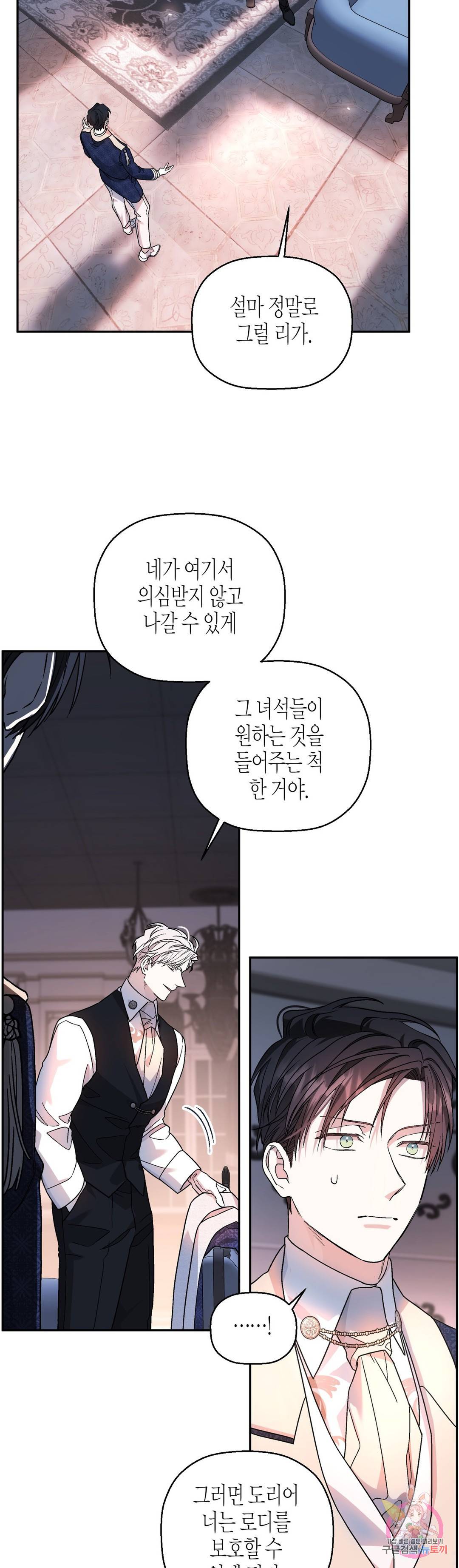 영원한 계약 19화 22