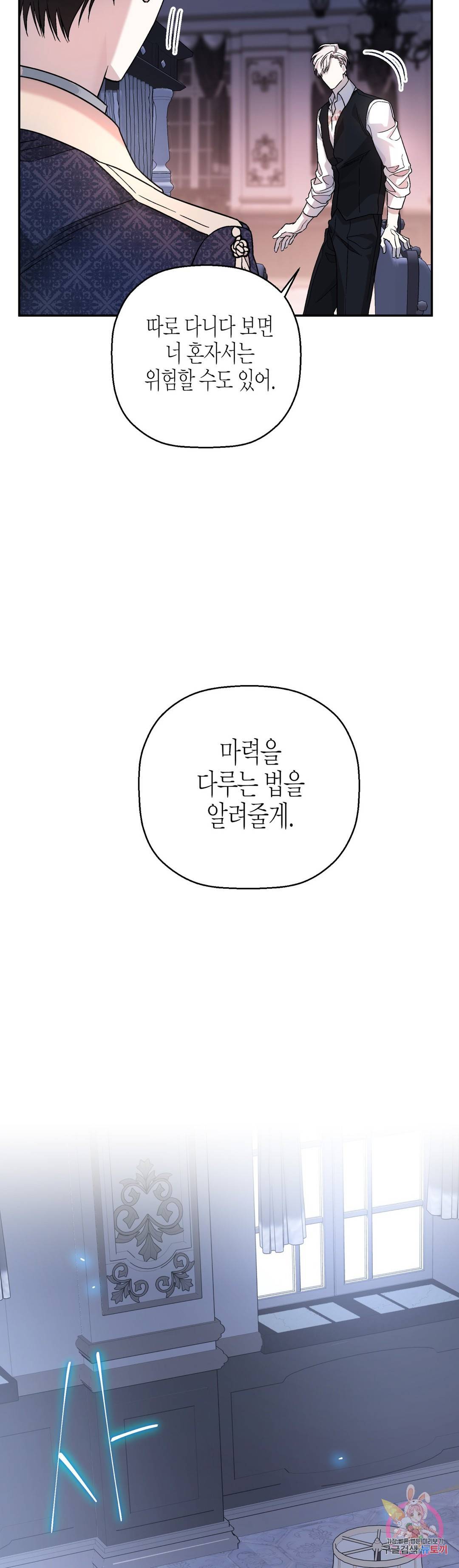 영원한 계약 19화 25