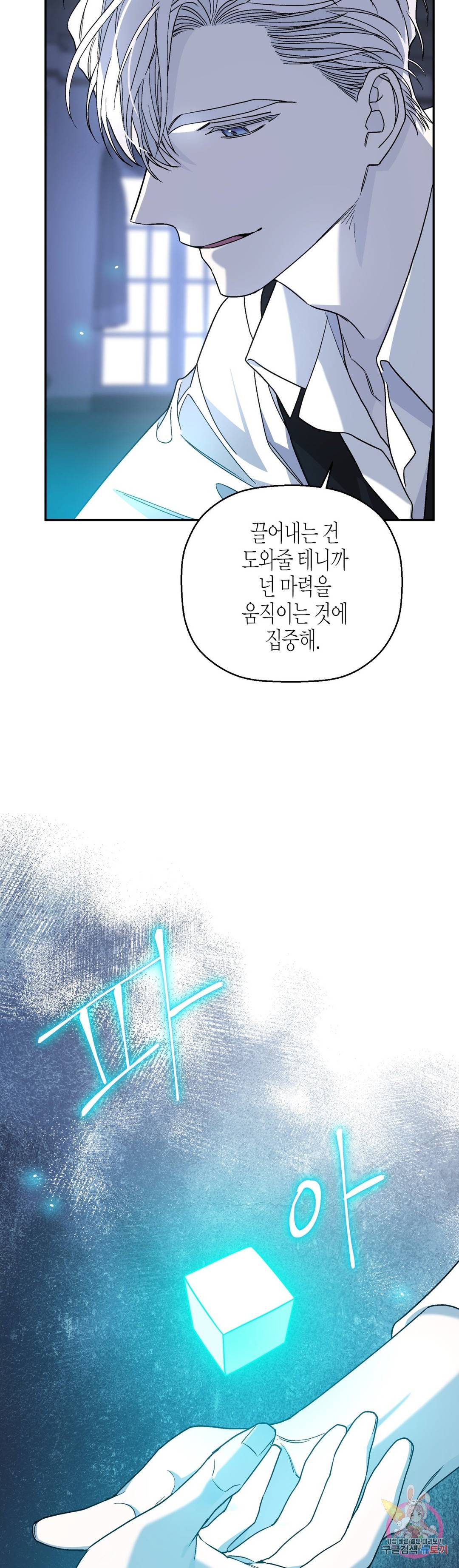 영원한 계약 19화 27