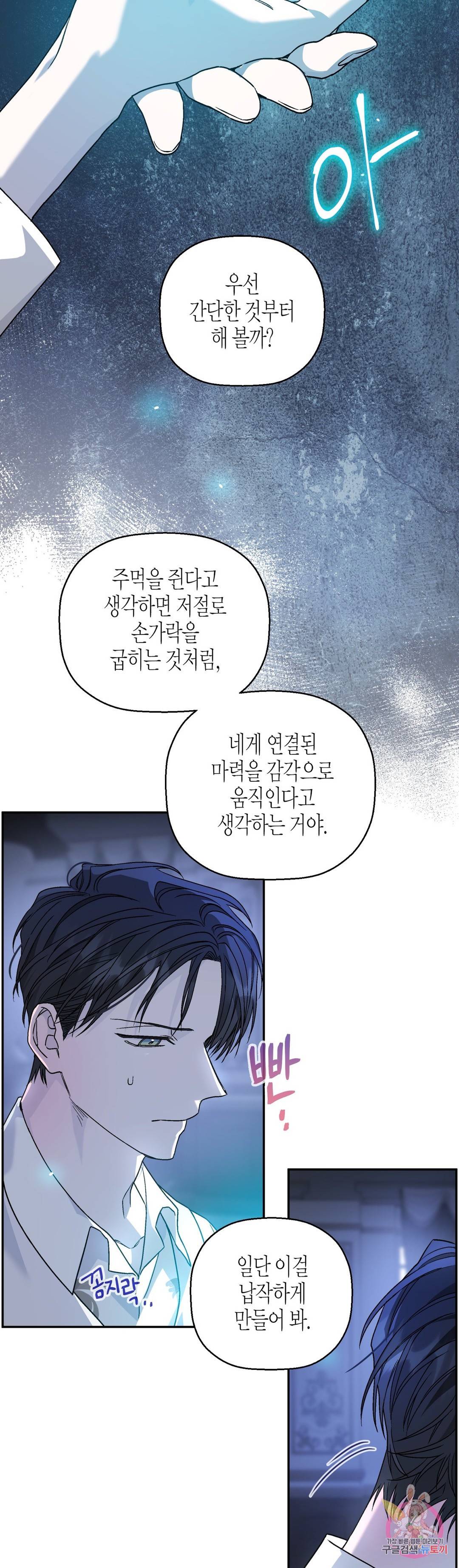 영원한 계약 19화 28