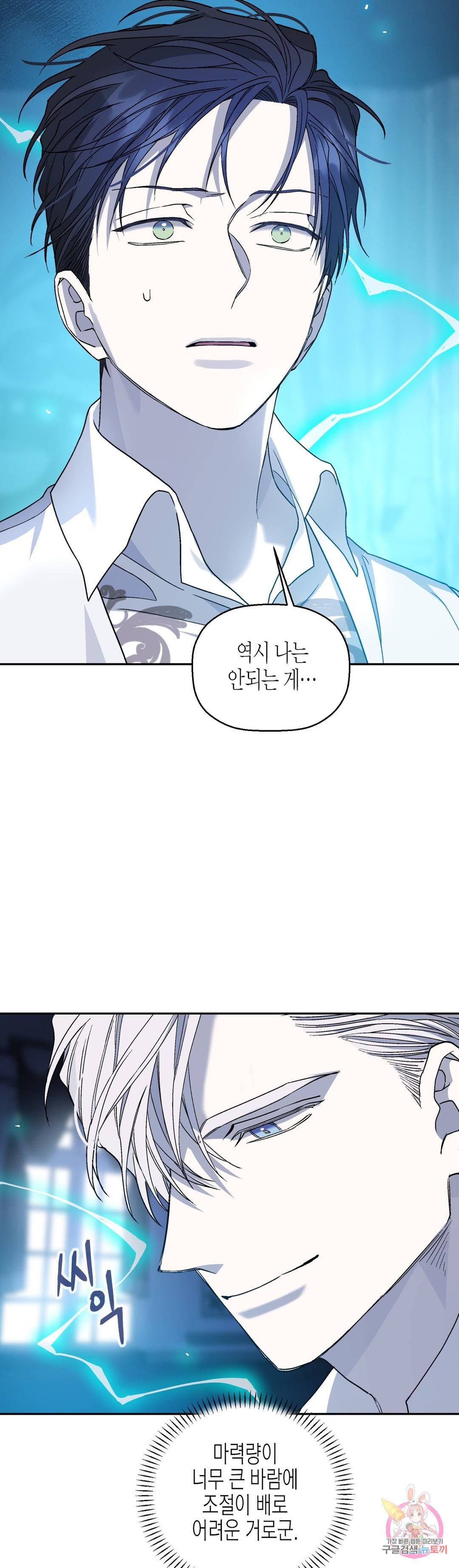 영원한 계약 19화 32