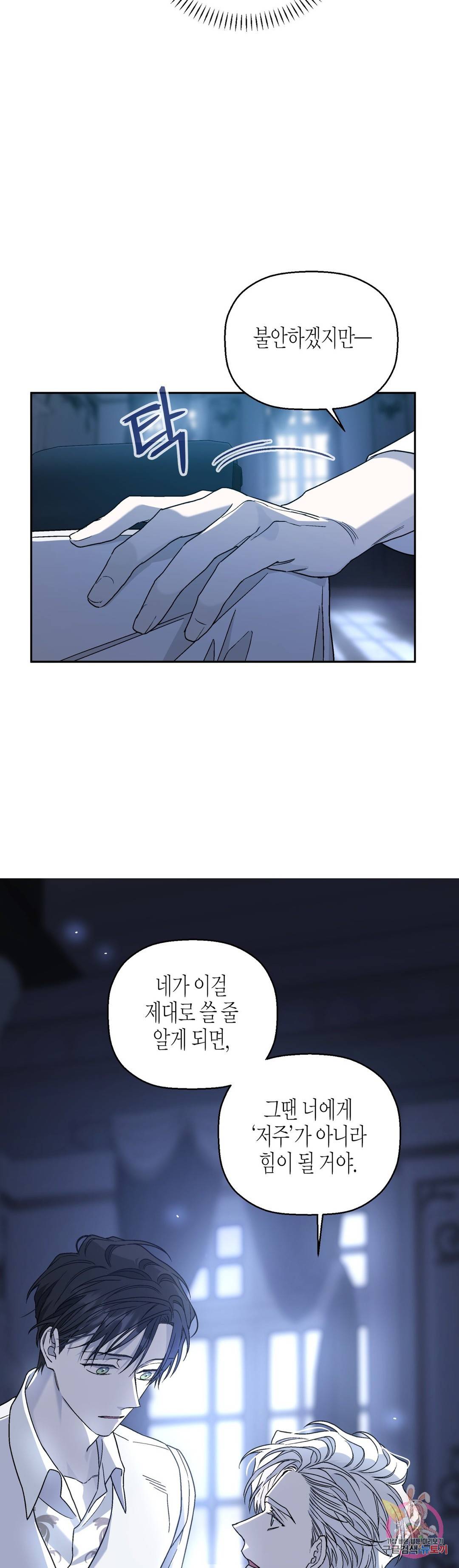 영원한 계약 19화 33
