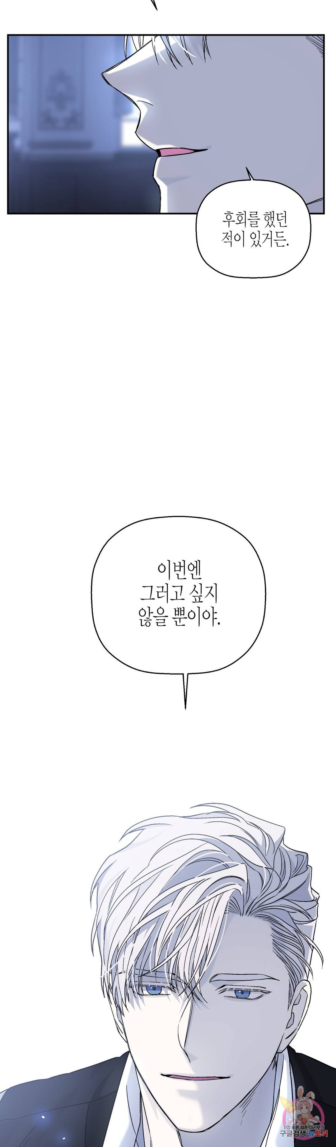 영원한 계약 19화 36