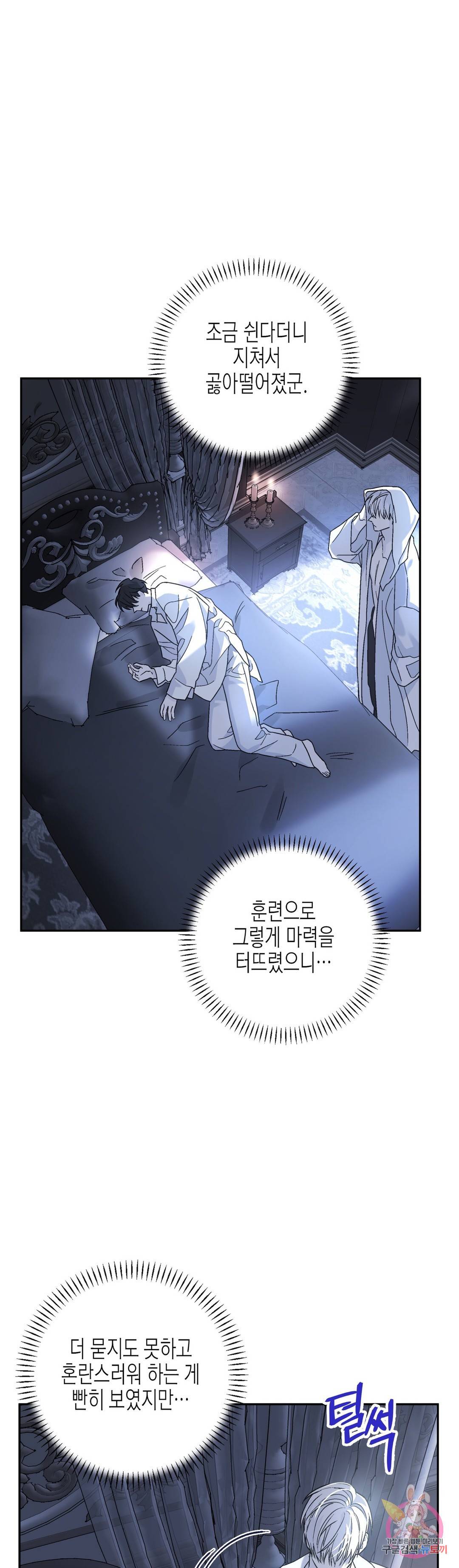 영원한 계약 19화 39