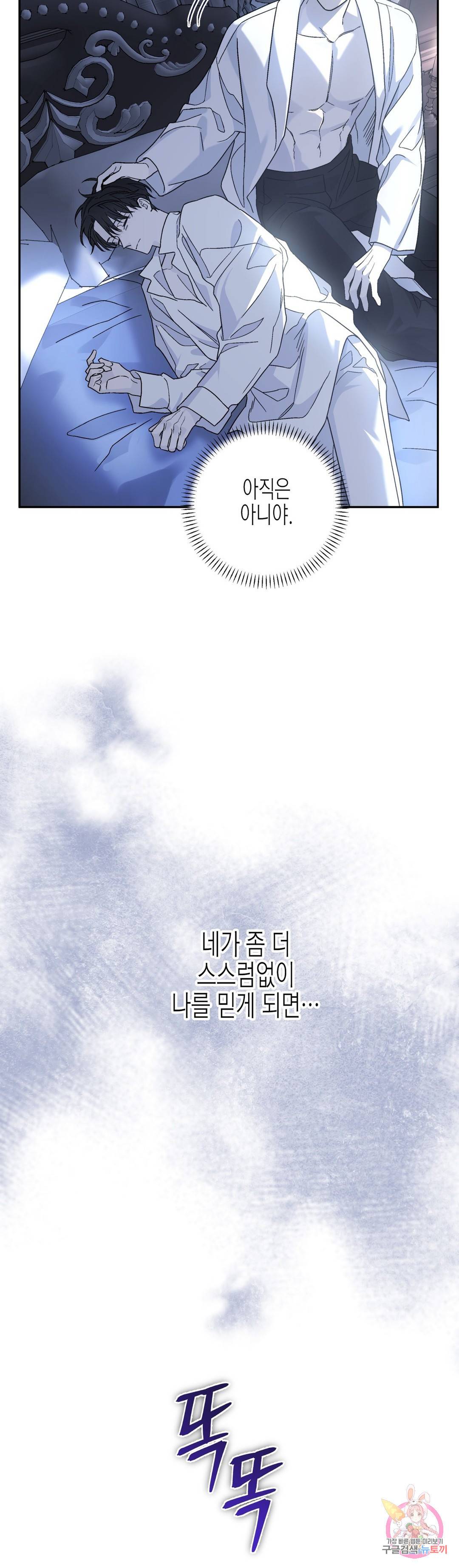 영원한 계약 19화 40