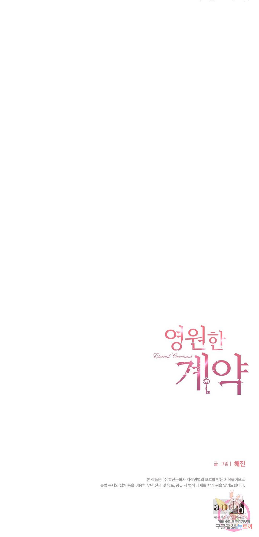 영원한 계약 19화 45