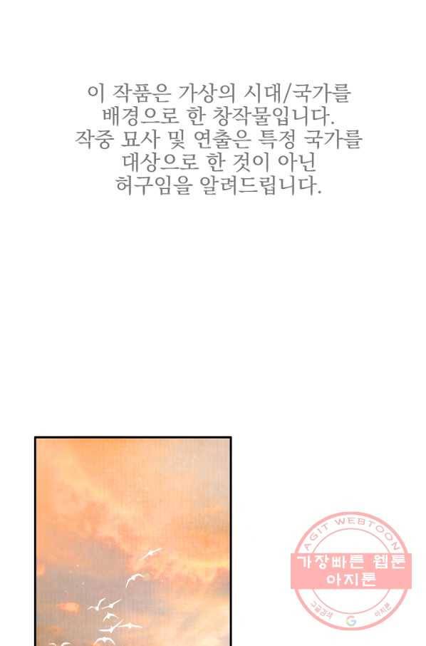 황태자의 첩 2화 1