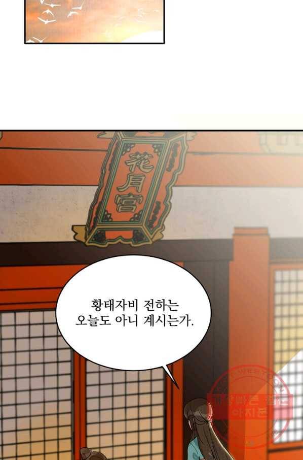 황태자의 첩 2화 2