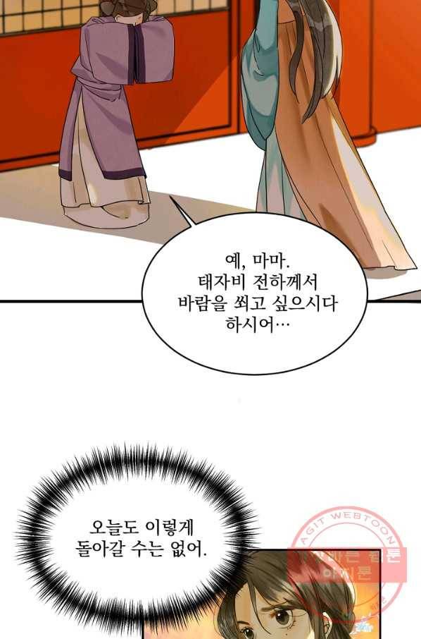 황태자의 첩 2화 3
