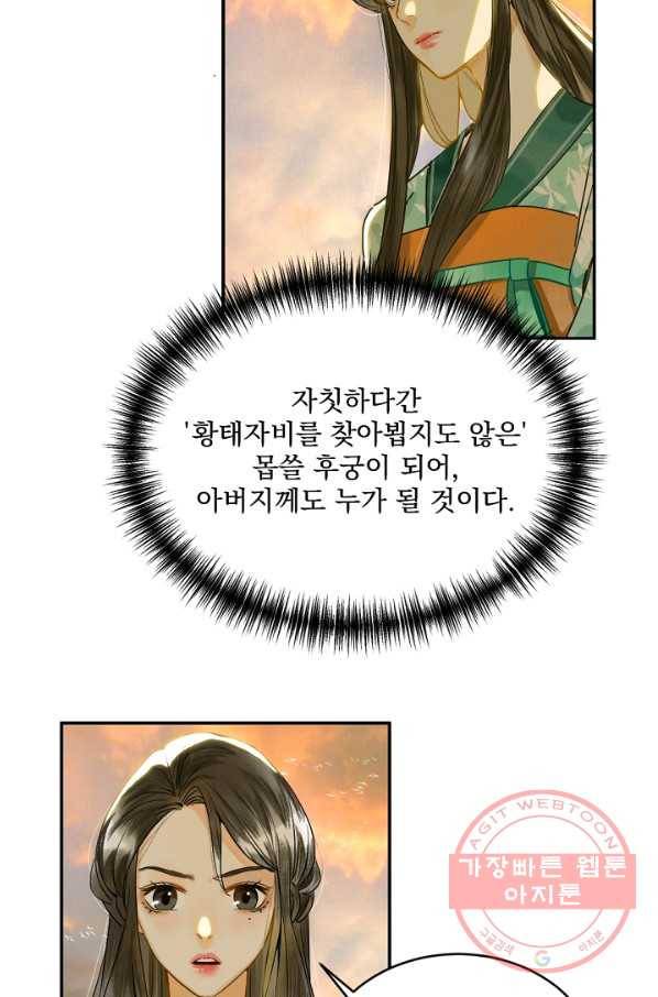 황태자의 첩 2화 4