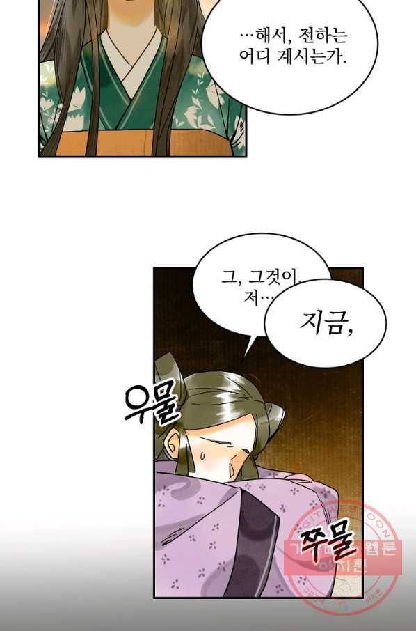 황태자의 첩 2화 5