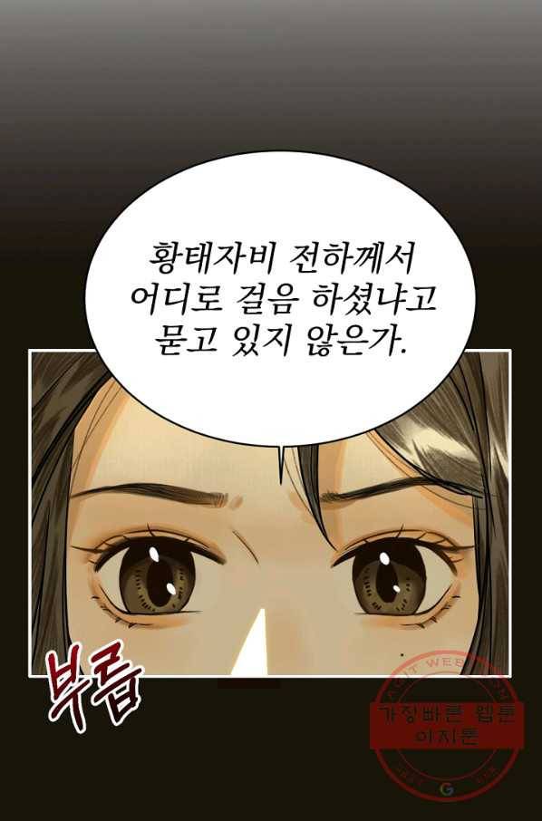 황태자의 첩 2화 6