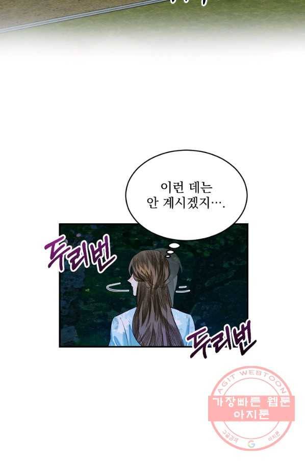 황태자의 첩 2화 10
