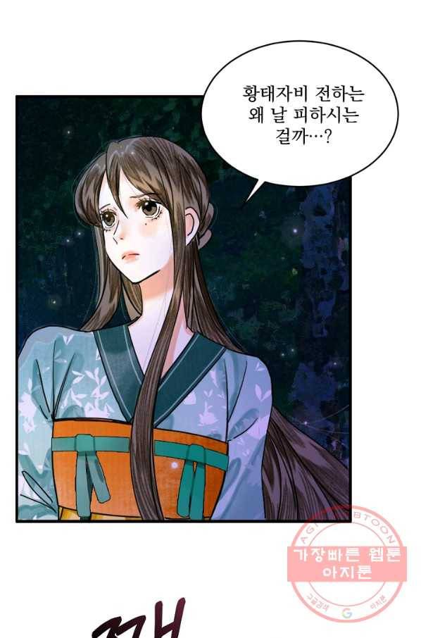 황태자의 첩 2화 11