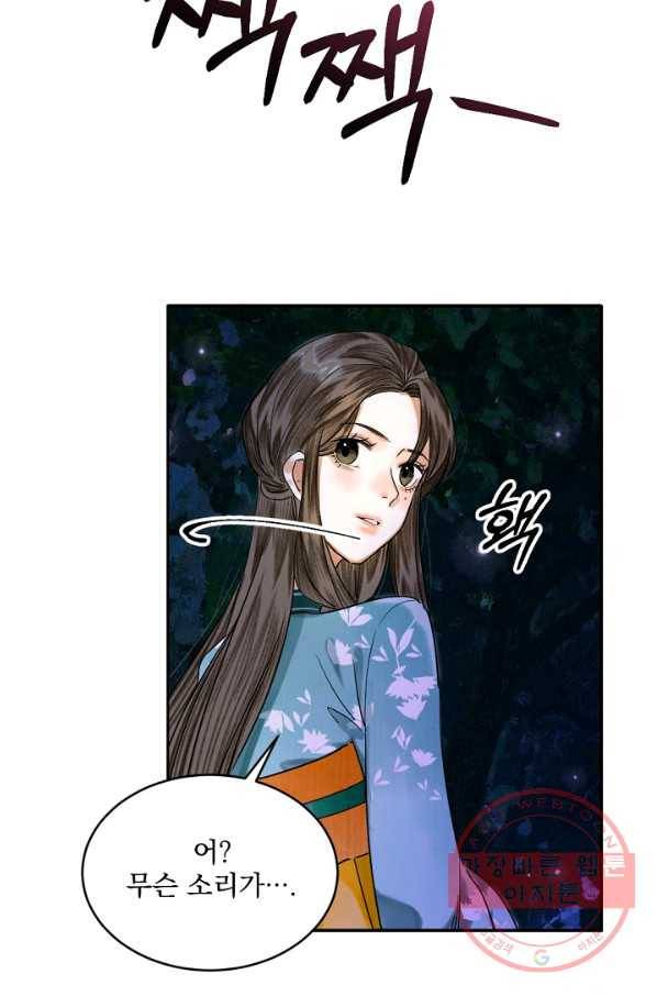 황태자의 첩 2화 12