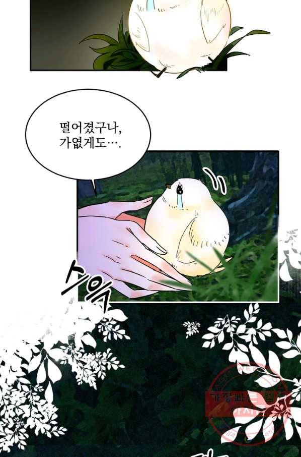 황태자의 첩 2화 16